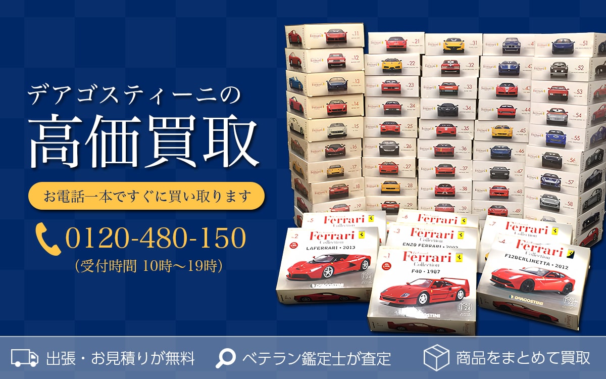 デアゴスティーニ買取専門店 Tコレ大阪